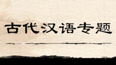 2025秋季学期 
